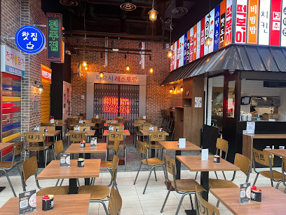 Chikin Bang - Korean Street Food - Grand'place Restaurant à Grenoble