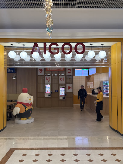 Aïgoo Restaurant à Thiais