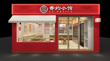 Le Délice 香约小馆 Restaurant à Paris 11